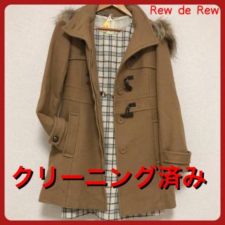 ルーデルー(Rew de Rew)の定価33000円 ダッフルコート レディースアウター 定番アウター  ミニーちゃ(ダッフルコート)