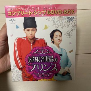 ユニバーサルエンターテインメント(UNIVERSAL ENTERTAINMENT)の屋根部屋のプリンス　コンプリートシンプルDVDBOX(K-POP/アジア)