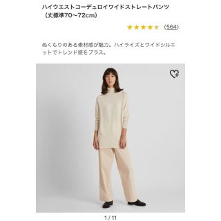 ユニクロ(UNIQLO)のハイウエストコーデュロイワイドストレートパンツ(カジュアルパンツ)