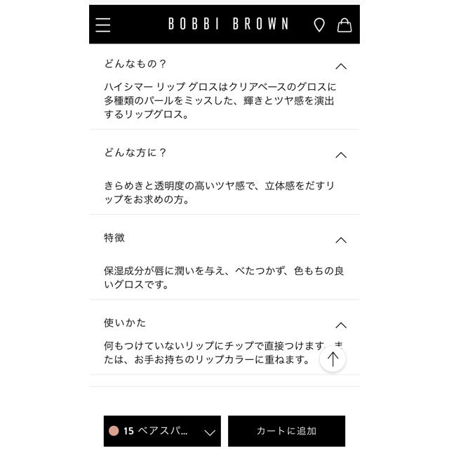 BOBBI BROWN(ボビイブラウン)の《未使用＊送料込》💄ボビーブラウン ハイシマーリップグロス コスメ/美容のベースメイク/化粧品(リップグロス)の商品写真