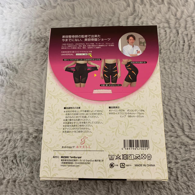 マジカルシェリー　骨盤ショーツ コスメ/美容のダイエット(エクササイズ用品)の商品写真