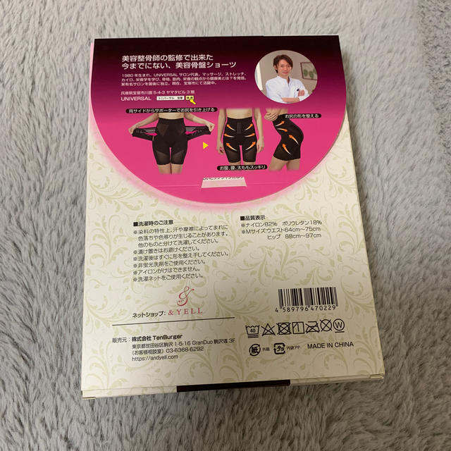 マジカルシェリー　骨盤ショーツ コスメ/美容のダイエット(エクササイズ用品)の商品写真