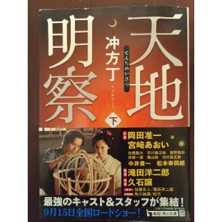 天地明察 下(文学/小説)