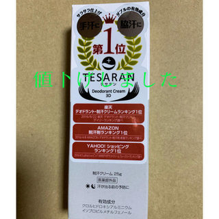 TESARAN(制汗/デオドラント剤)