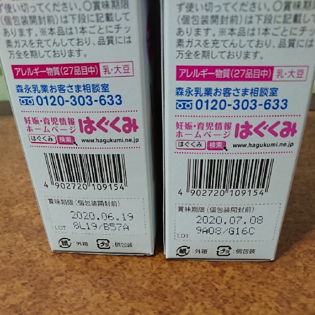 森永乳業(モリナガニュウギョウ)の森永乳業 はぐくみ 粉ミルク スポンジブラシ セット キッズ/ベビー/マタニティの授乳/お食事用品(哺乳ビン)の商品写真