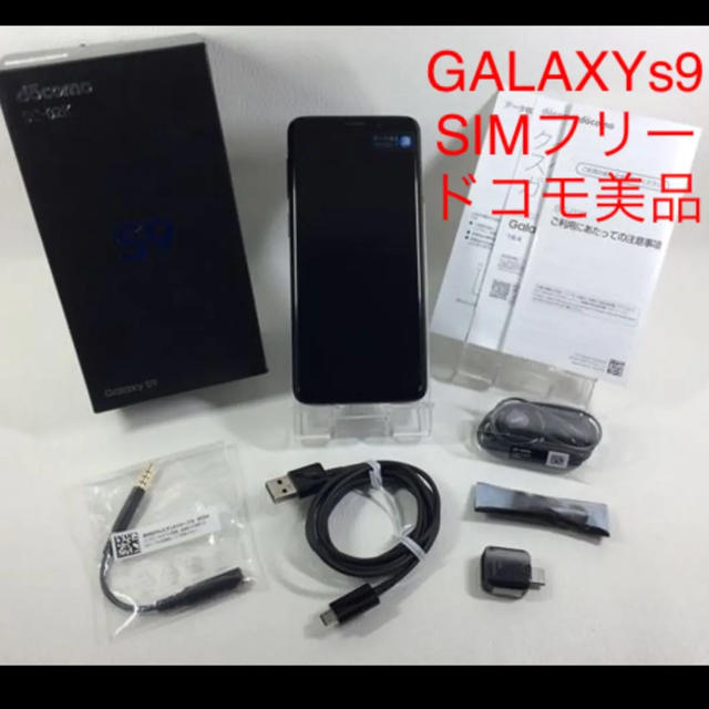 SAMSUNG(サムスン)のGalaxy S9 ドコモSC-02K ミッドナイトブラック SIMフリー  スマホ/家電/カメラのスマートフォン/携帯電話(スマートフォン本体)の商品写真