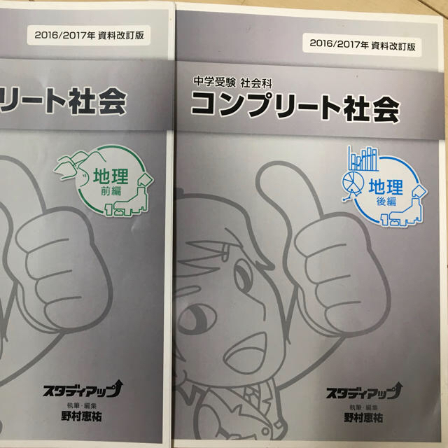 2023最新作】 中学受験 コンプリート社会 2016/2017 エンタメ/ホビー