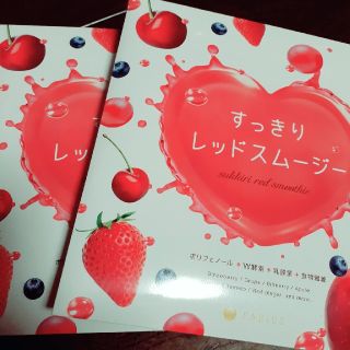 ファビウス(FABIUS)のすっきりレッドスムージー　30包×2箱セット(ダイエット食品)