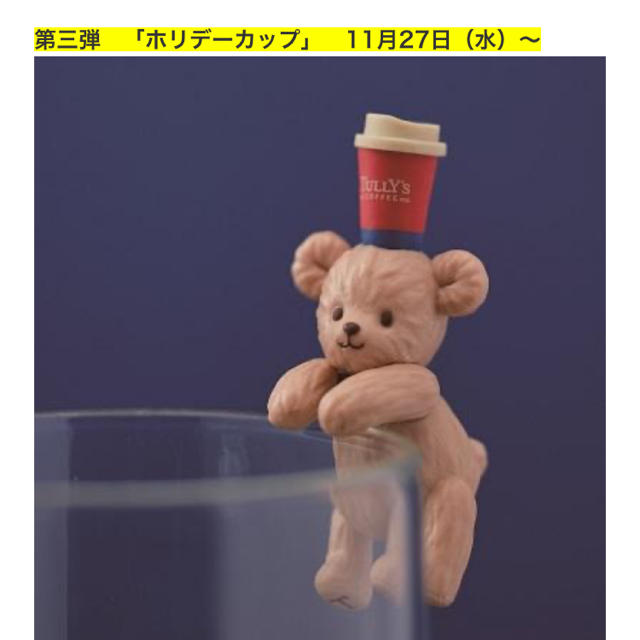 TULLY'S COFFEE - Tully's Coffee タリーズ ふちベアフル 第三弾 TULLY'S COFFEE - Tully's Coffee タリーズ ふちベアフル 第三弾