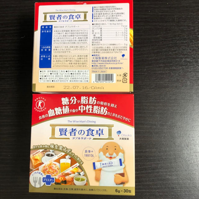 大塚製薬(オオツカセイヤク)の賢者の食卓 2箱 コスメ/美容のダイエット(ダイエット食品)の商品写真