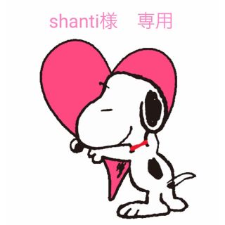 shanti様　専用(犬)