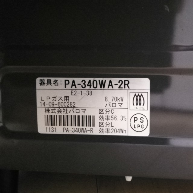 【美品】pa-340wa-2r パロマガステーブル