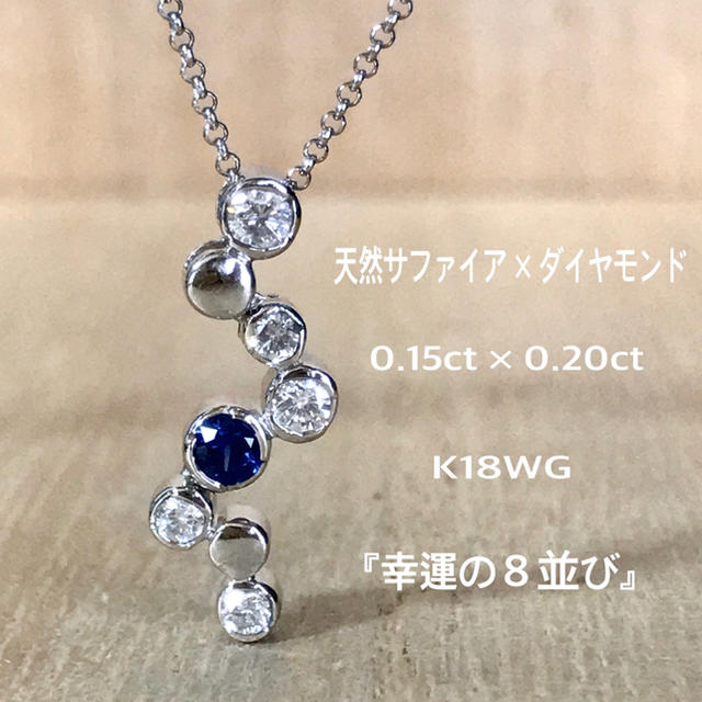 ねね様専用です』天然サファイア ダイヤ ネックレス 0.15×0.20ct