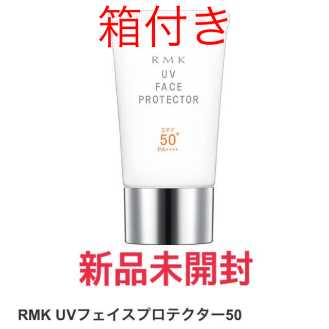 RMK(アールエムケー)の新品未開封⭐️ RMK UVフェイスプロテクター50 コスメ/美容のベースメイク/化粧品(化粧下地)の商品写真