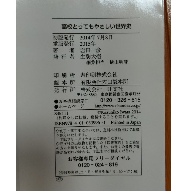 旺文社(オウブンシャ)の高校とってもやさしい世界史 エンタメ/ホビーの本(語学/参考書)の商品写真