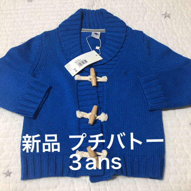 PETIT BATEAU(プチバトー)の新品 プチバトー カーディガン セーター 3ans 94cm / 95 100 キッズ/ベビー/マタニティのキッズ服男の子用(90cm~)(ニット)の商品写真