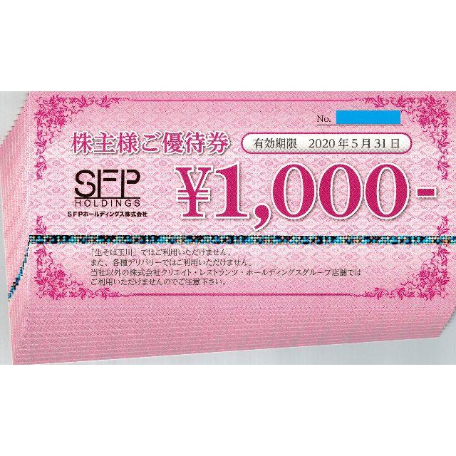 オンライン販売中 ☆最新 SFPホールディングス 株主優待 １２０００円