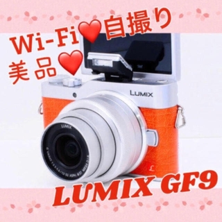 パナソニック(Panasonic)の❤️美品❤簡単自撮り&転送❤️Panasonic LUMIX GF9 オレンジ(ミラーレス一眼)