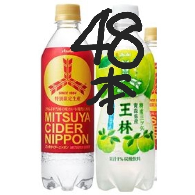 アサヒ(アサヒ)の48本三ツ矢サイダー NIPPON ／特産三ツ矢 青森県産王林 食品/飲料/酒の飲料(ソフトドリンク)の商品写真