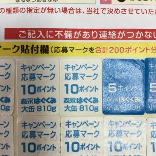 モリナガニュウギョウ(森永乳業)のはぐくみ♡キャンペーン応募マーク♡146点(その他)