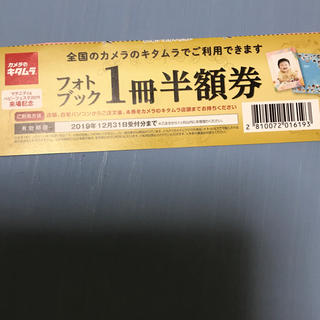 キタムラ(Kitamura)のカメラのキタムラフォトブック半額券(その他)