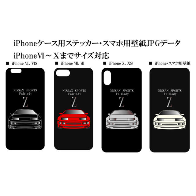 ニッサンフェアレディz Z32iphoneケース用ステッカーの通販 By Dezign S Shop ラクマ