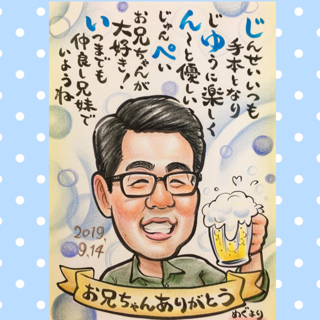 お誕生日＊プレゼント＊大切な方へ＊オリジナル♪お名前ポエムつき似顔絵＊