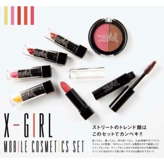 エックスガール(X-girl)のmini 2018年 7月号 付録 X-girl特製 モバイルコスメ 7点セット(コフレ/メイクアップセット)