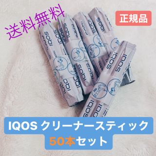 アイコス(IQOS)のIQOS 正規品クリーナースティック50本セット(タバコグッズ)