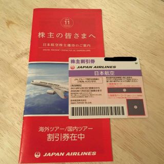ジャル(ニホンコウクウ)(JAL(日本航空))のJAL 株主優待券 １枚(その他)
