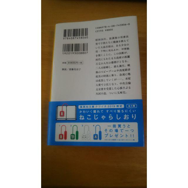 みかづき 文庫  森絵都 しおり付（送料無料） エンタメ/ホビーの本(文学/小説)の商品写真