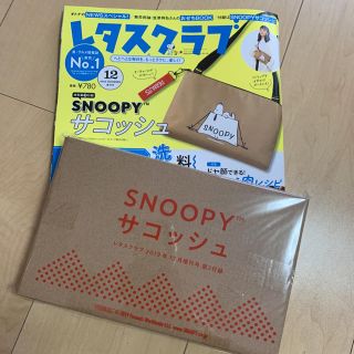 スヌーピー(SNOOPY)のレタスクラブ♡スヌーピーサコッシュ(ショルダーバッグ)