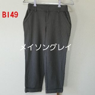 メイソングレイ(MAYSON GREY)のB149♡メイソングレイ パンツ(カジュアルパンツ)