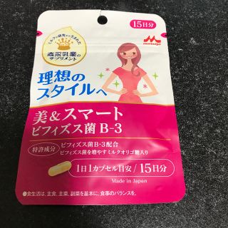 モリナガニュウギョウ(森永乳業)の最終値下！！森永/美&スマートビフィズス菌B-3/ダイエットサプリ(ダイエット食品)