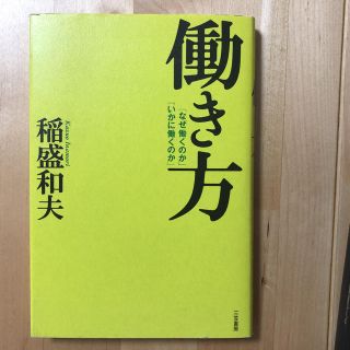 働き方(ビジネス/経済)