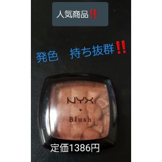 エヌワイエックス(NYX)のNYXパウダーブラッシュ　テラコッタ　定価1386円　正規品。残量多‼️(チーク)