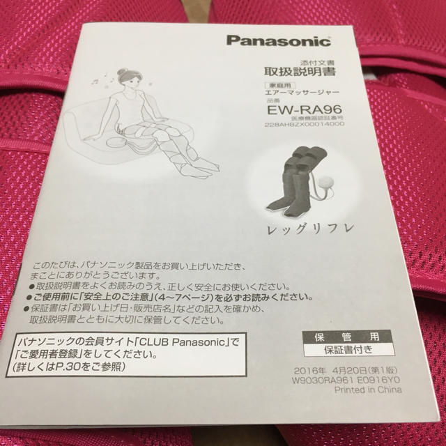 Panasonic(パナソニック)のパナソニック レッグリフレ スマホ/家電/カメラの美容/健康(マッサージ機)の商品写真