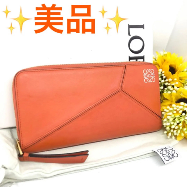 LOEWE - 【美品⭐️コスパ】 ロエベ パズル ラウンドファスナー 長財布
