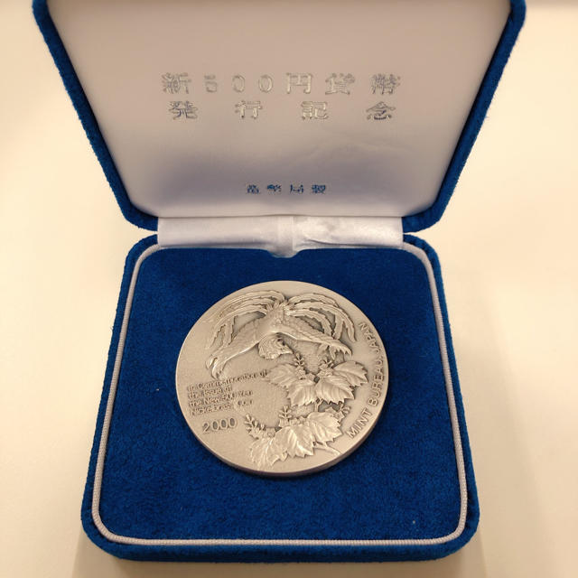 新500円貨幣 発行記念 メダル 新500円貨幣 発行記念 メダル