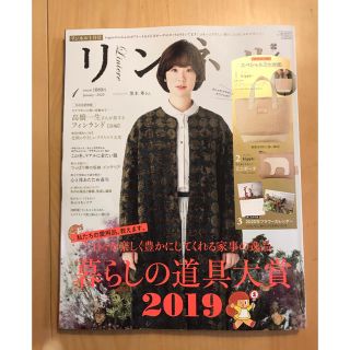 リンネル 2020年 01月号 カレンダー付き(その他)