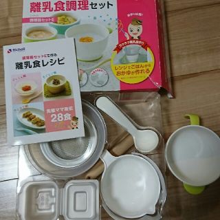 リッチェル(Richell)のリッチェル おかゆが作れる離乳食調理セット(離乳食調理器具)