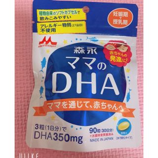 モリナガニュウギョウ(森永乳業)の【値引き可✨】森永 ママのDHA(その他)