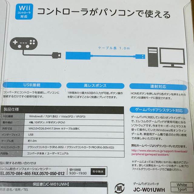 エレコム JC-W01UWH Wiiコントローラ対応ゲームパッドコンバータ