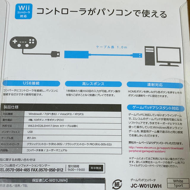 Wii クラシックコントローラ  エレコム ゲームパッドコンバータ