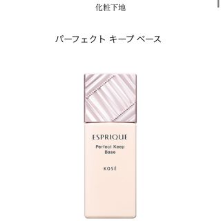 エスプリーク(ESPRIQUE)のエスプリーク　下地　新品(化粧下地)