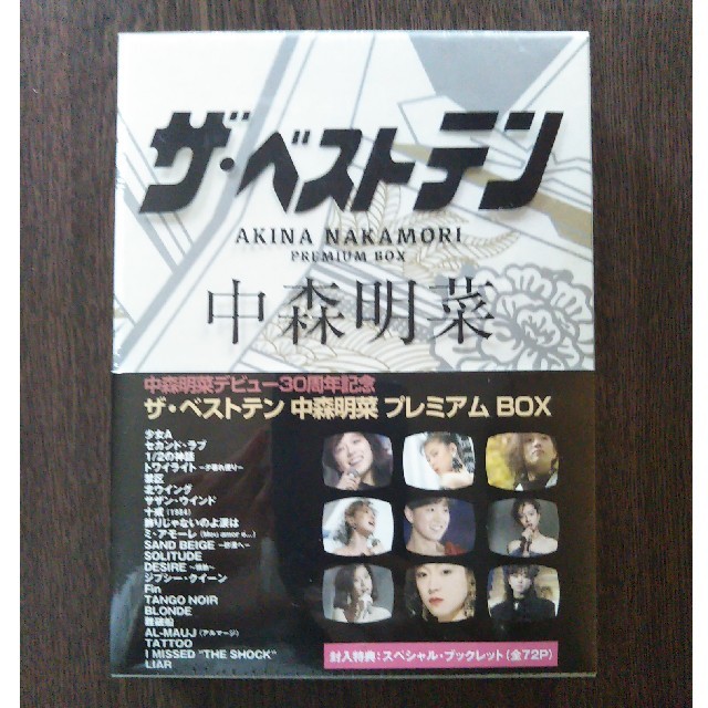 中森明菜/ザ・ベストテン 中森明菜 プレミアム・ボックス〈5枚組〉