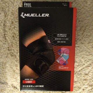 MUELLER　肘サポート　新品(その他)