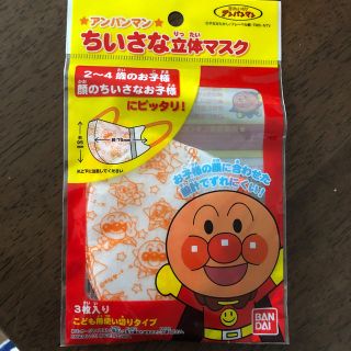 アンパンマン 子どもマスク(その他)