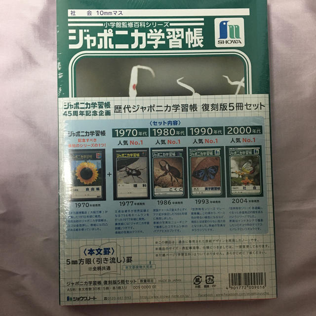 ジャポニカ学習帳★45周年記念企画★歴代　人気　復刻版5冊セット インテリア/住まい/日用品の文房具(ノート/メモ帳/ふせん)の商品写真