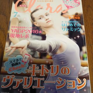 Clara (クララ) 2016年 07月号(趣味/スポーツ)